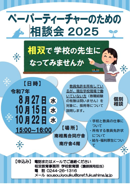 R7 ペーパーティーチャーのための相談会チラシ
